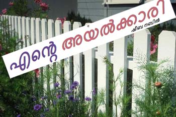 ayalkaari ayalkaari